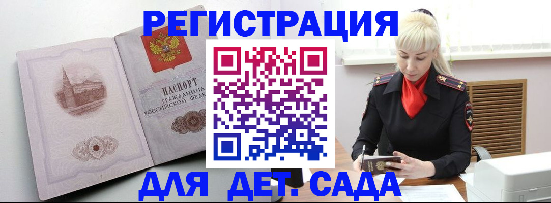 прописка ребенка в Вологодской области