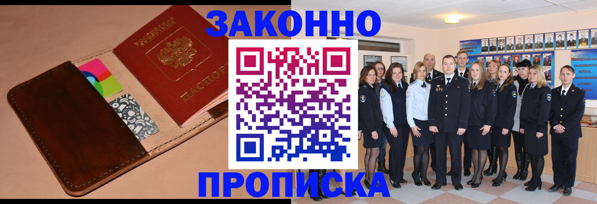 прописка в квартире в Вологодской области